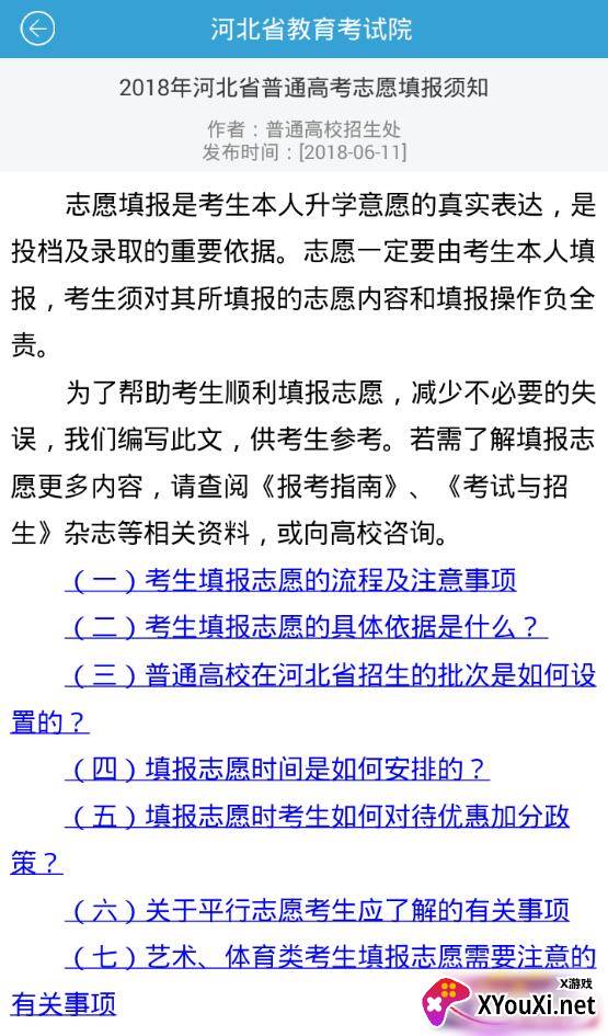 河北省考试院移动客户端截图