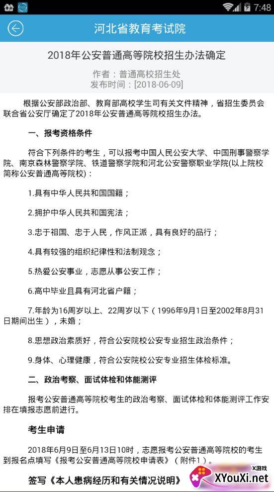 河北省考试院移动客户端截图