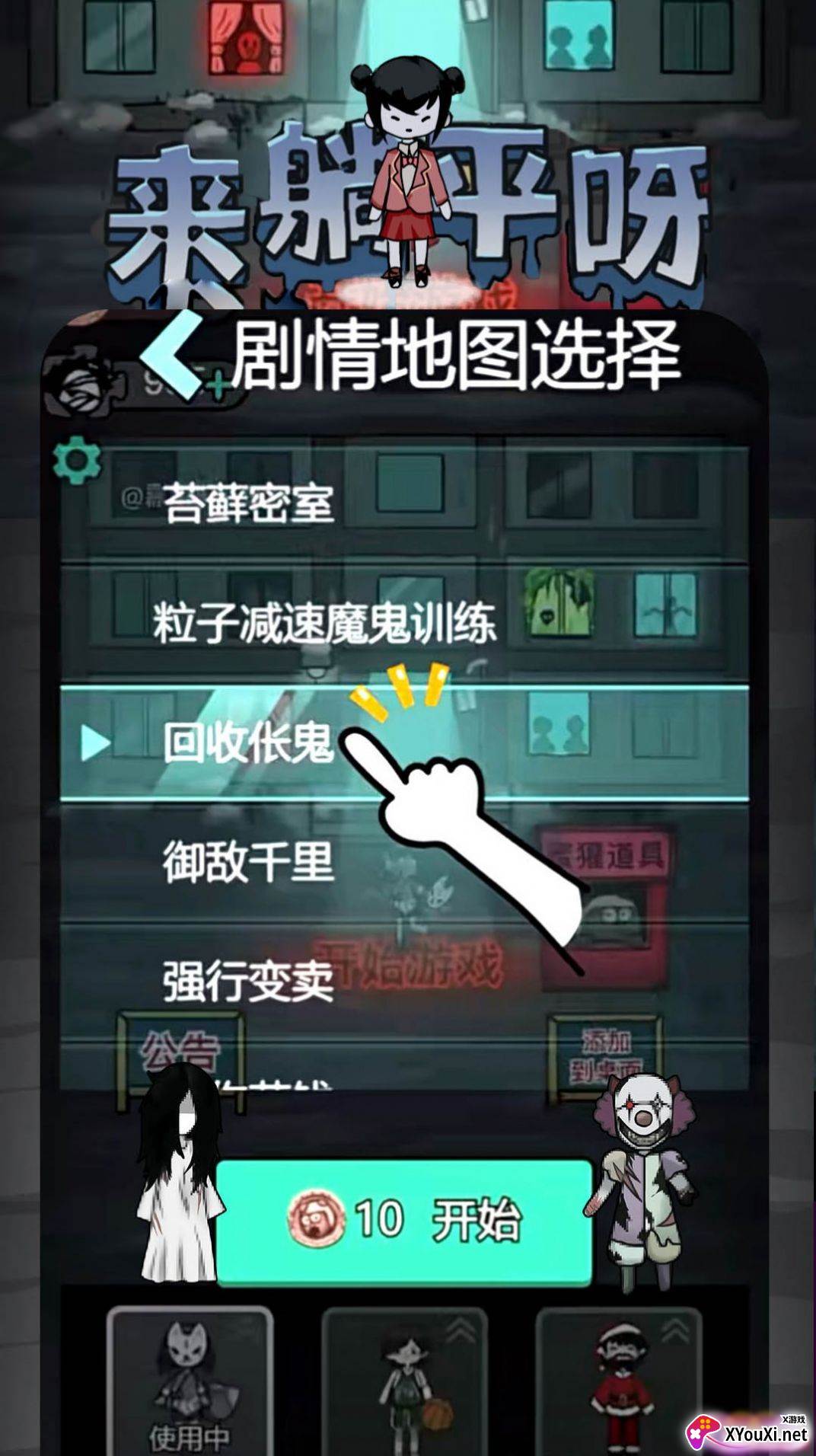 躺平发育猎梦者模式截图