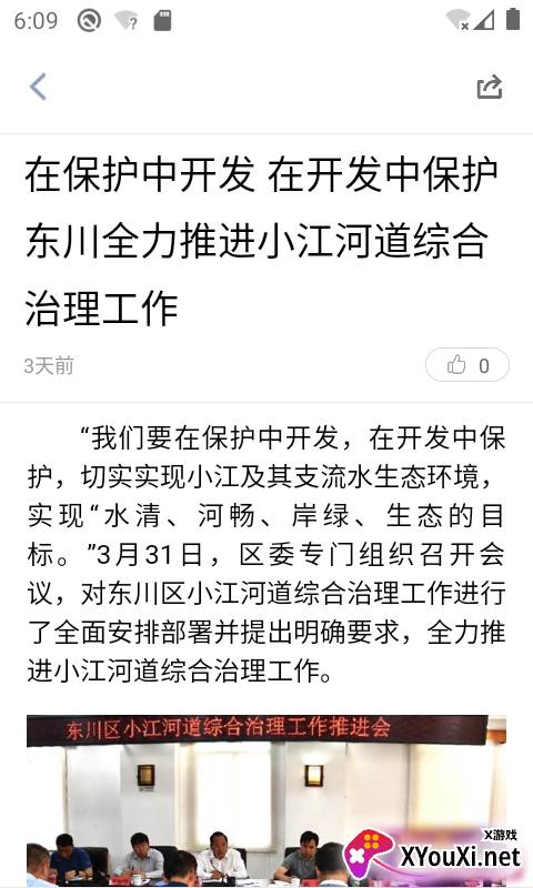 东川融媒手机客户端截图