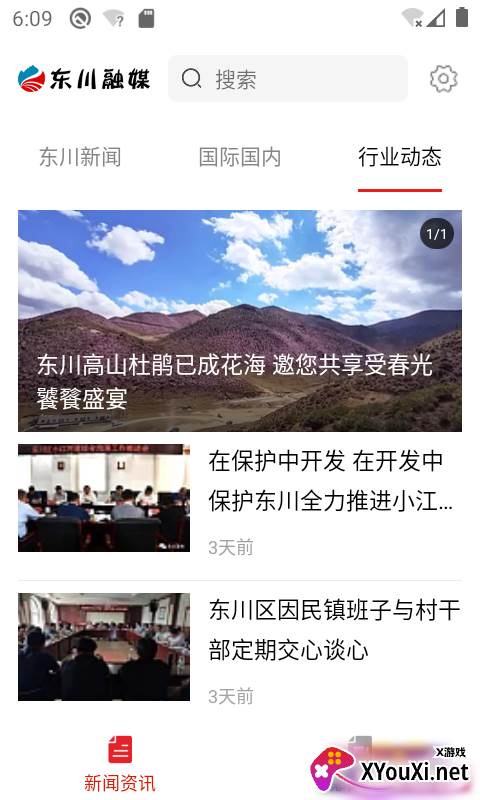 东川融媒手机客户端截图