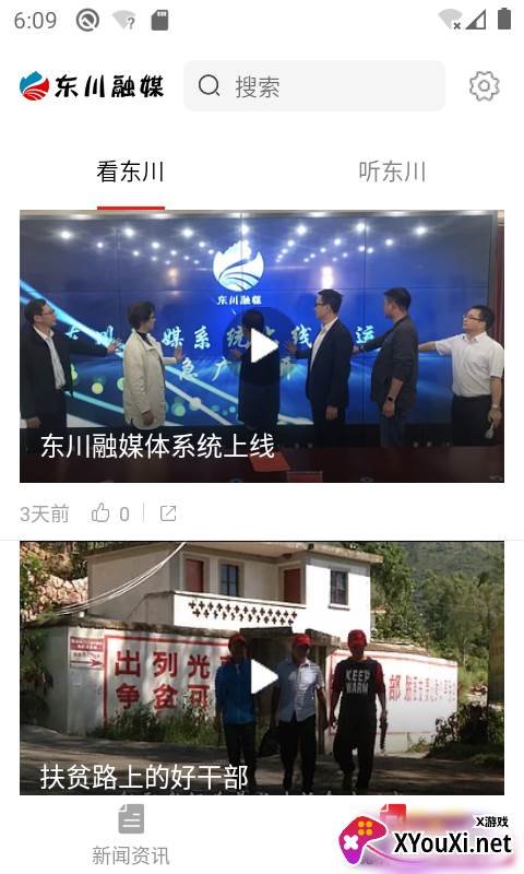 东川融媒手机客户端截图