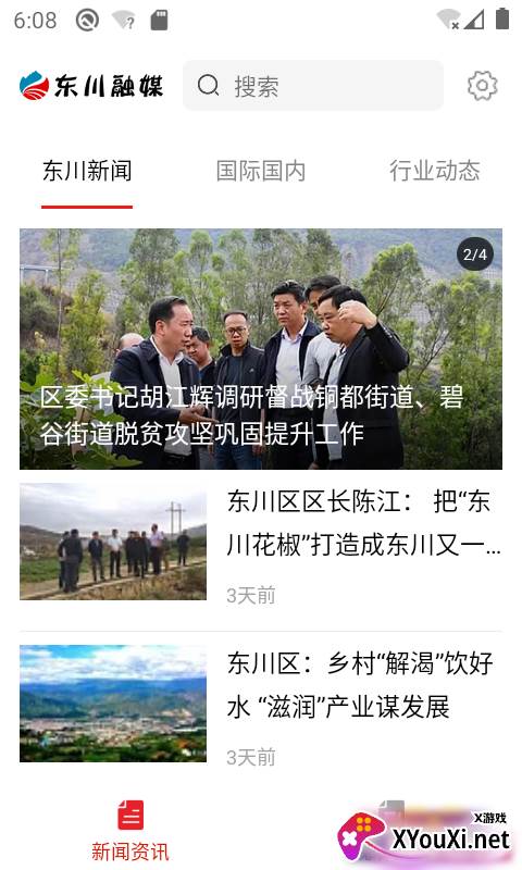 东川融媒手机客户端截图