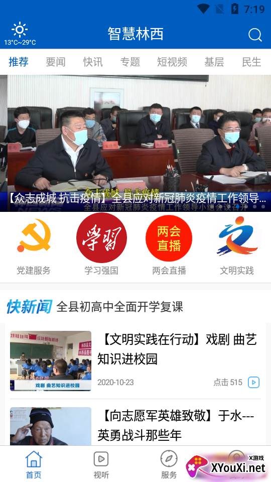 林西融媒体中心(全景林西)截图