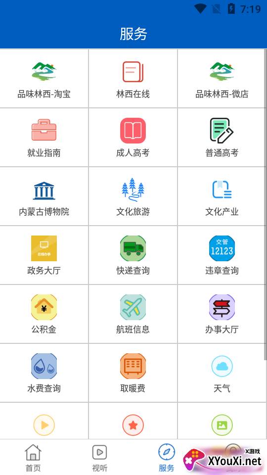 林西融媒体中心(全景林西)截图