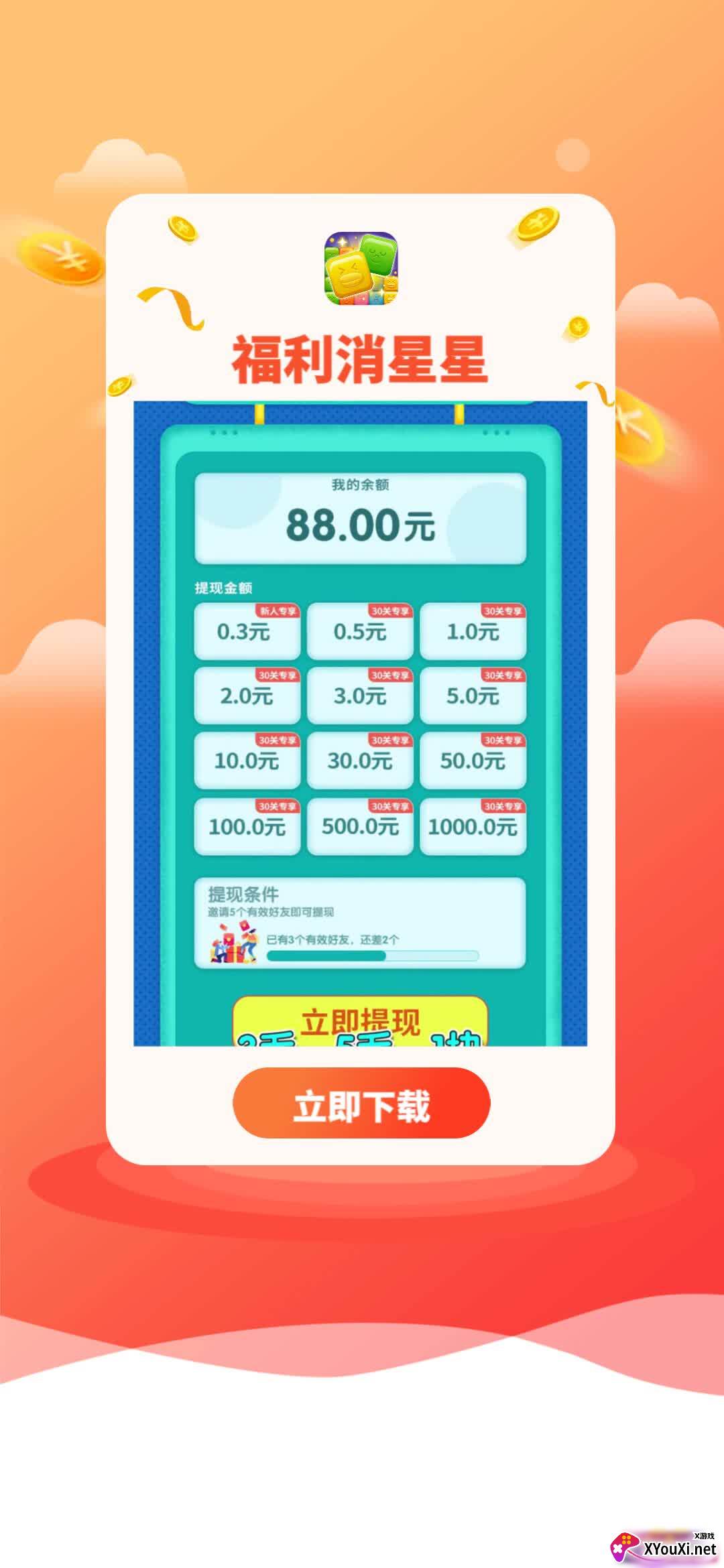 福利消星星赚钱游戏截图