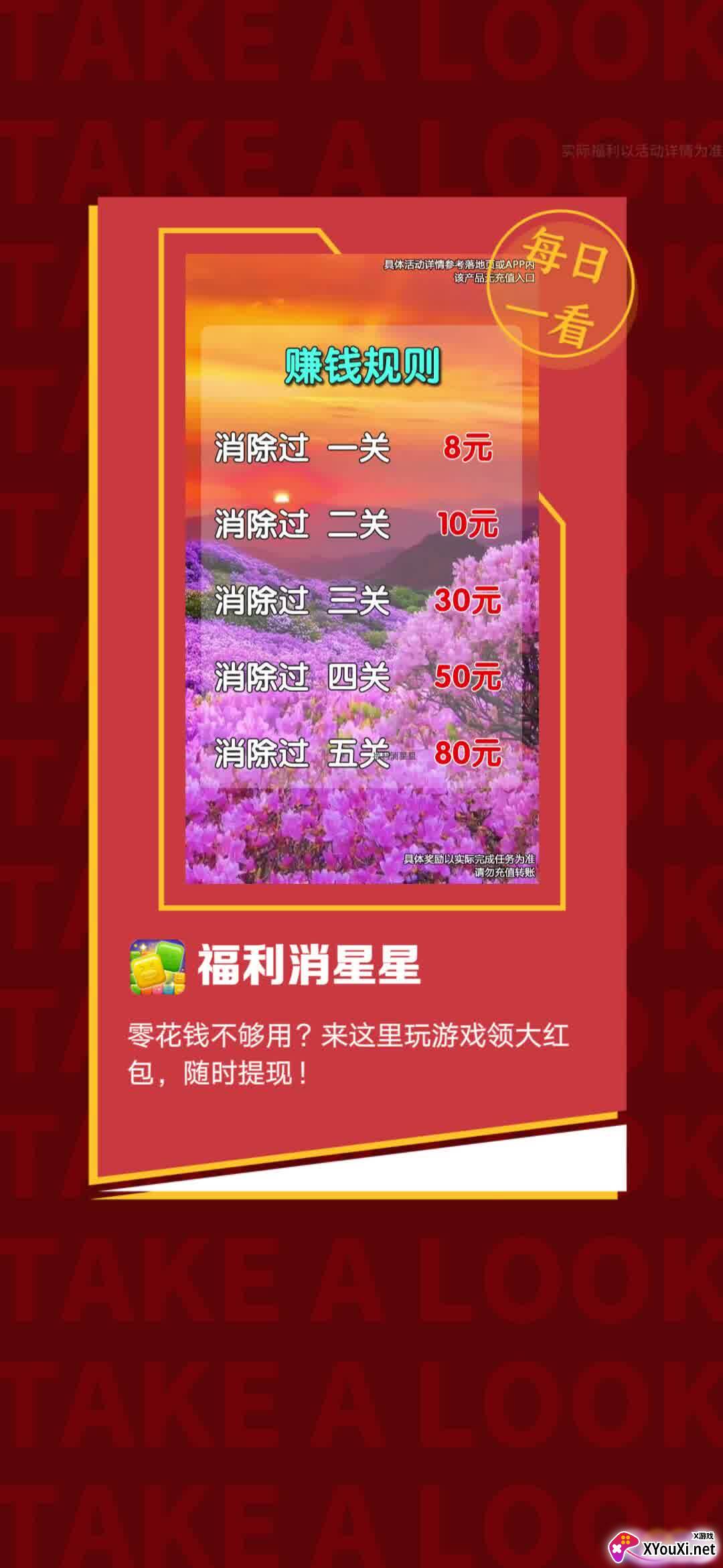 福利消星星赚钱游戏截图