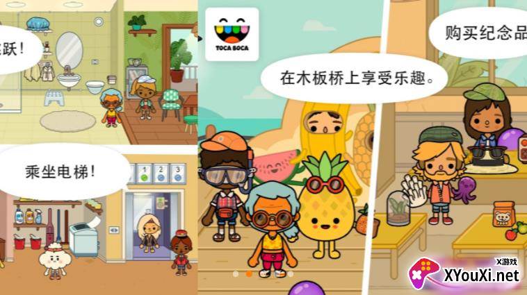 托卡生活假期游戏截图