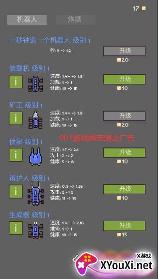 机器人群体去广告版截图