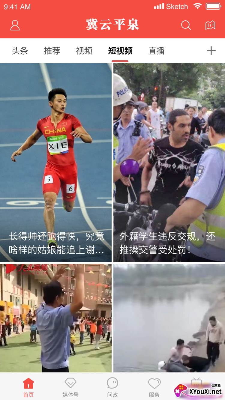 冀云平泉客户端2022最新版截图