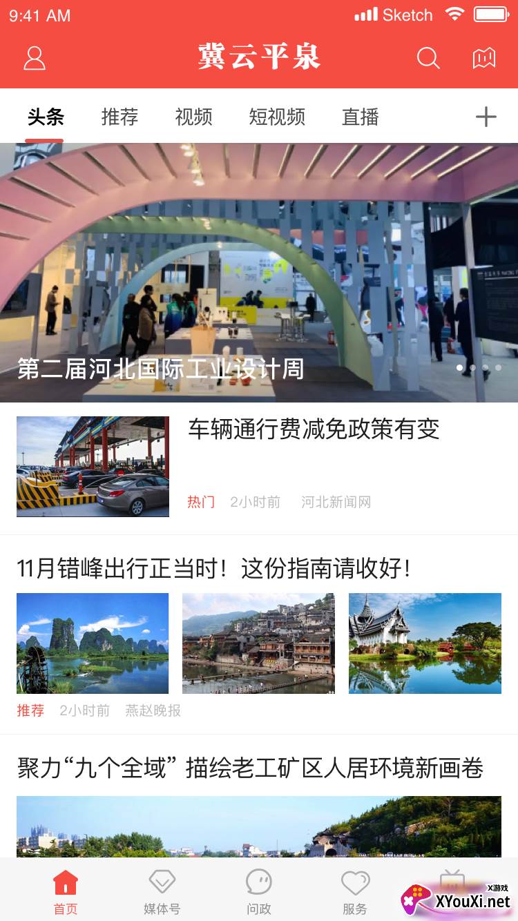 冀云平泉客户端2022最新版截图