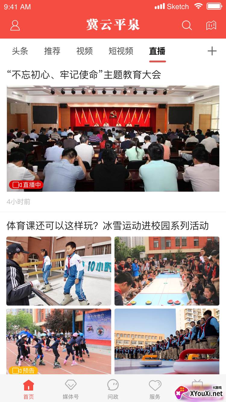 冀云平泉客户端2022最新版截图