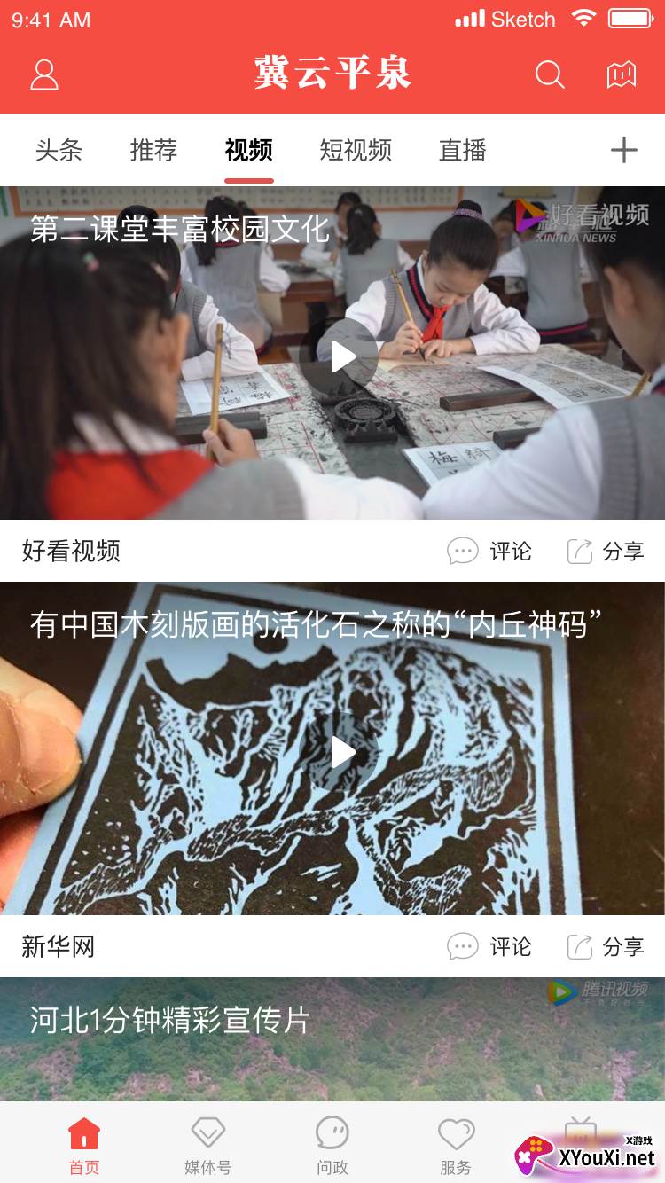 冀云平泉客户端2022最新版截图