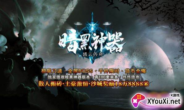 盛云传奇暗黑神器手游截图