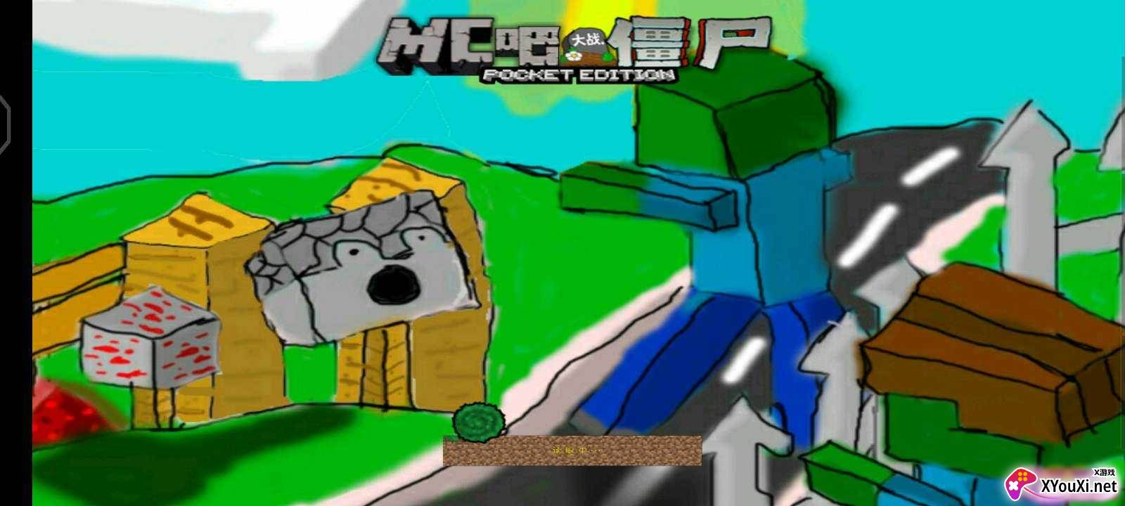 MC吧大战僵尸游戏截图