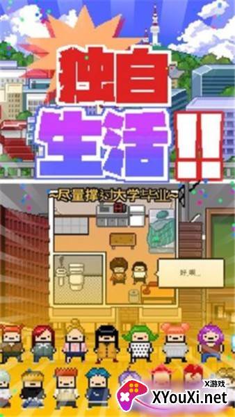 独自生活手游(Living Alone)截图