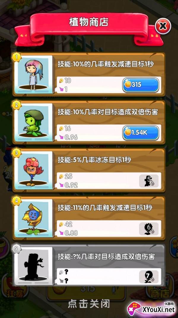 植物大败僵尸手游截图
