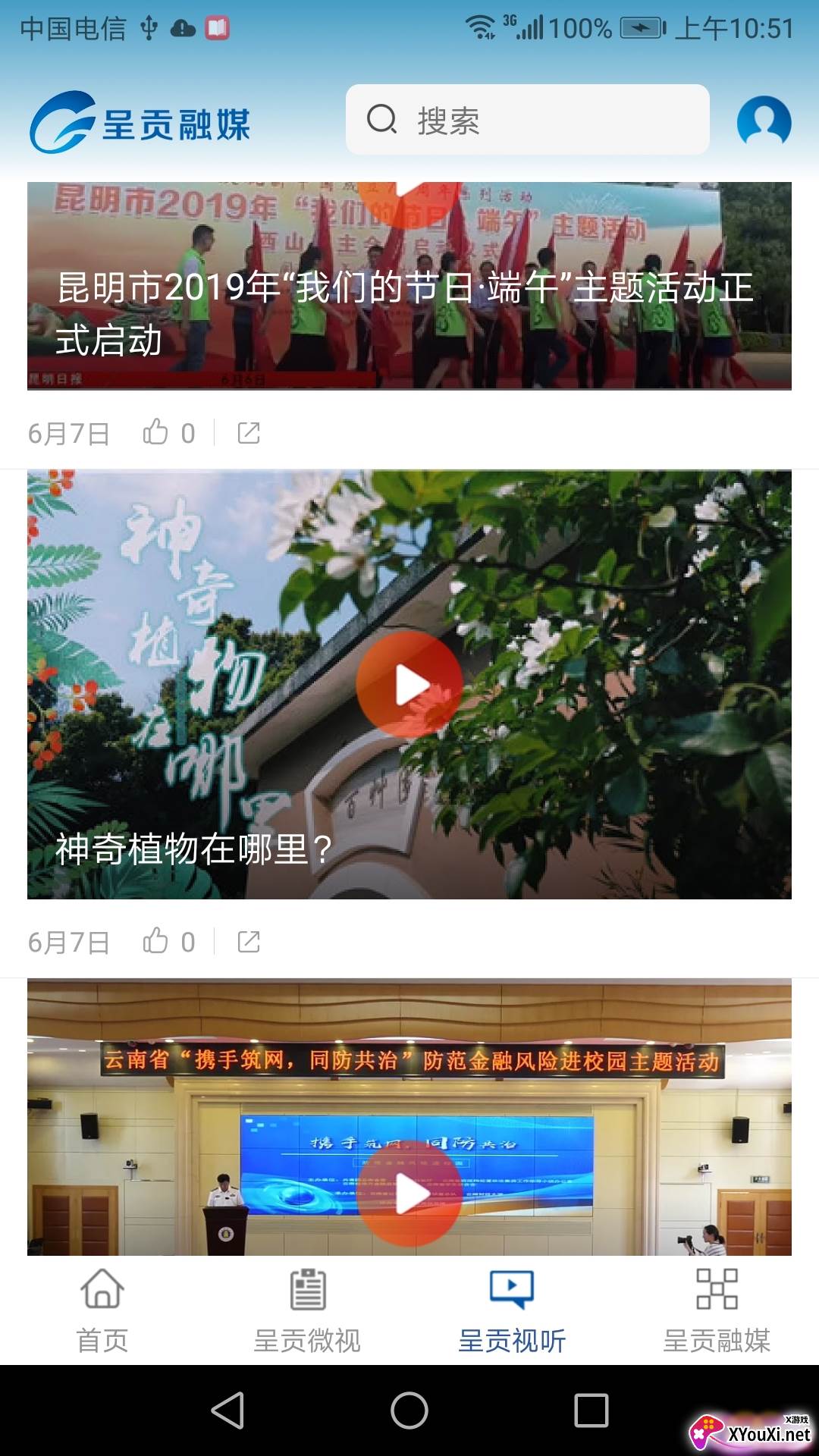 呈贡融媒体中心截图