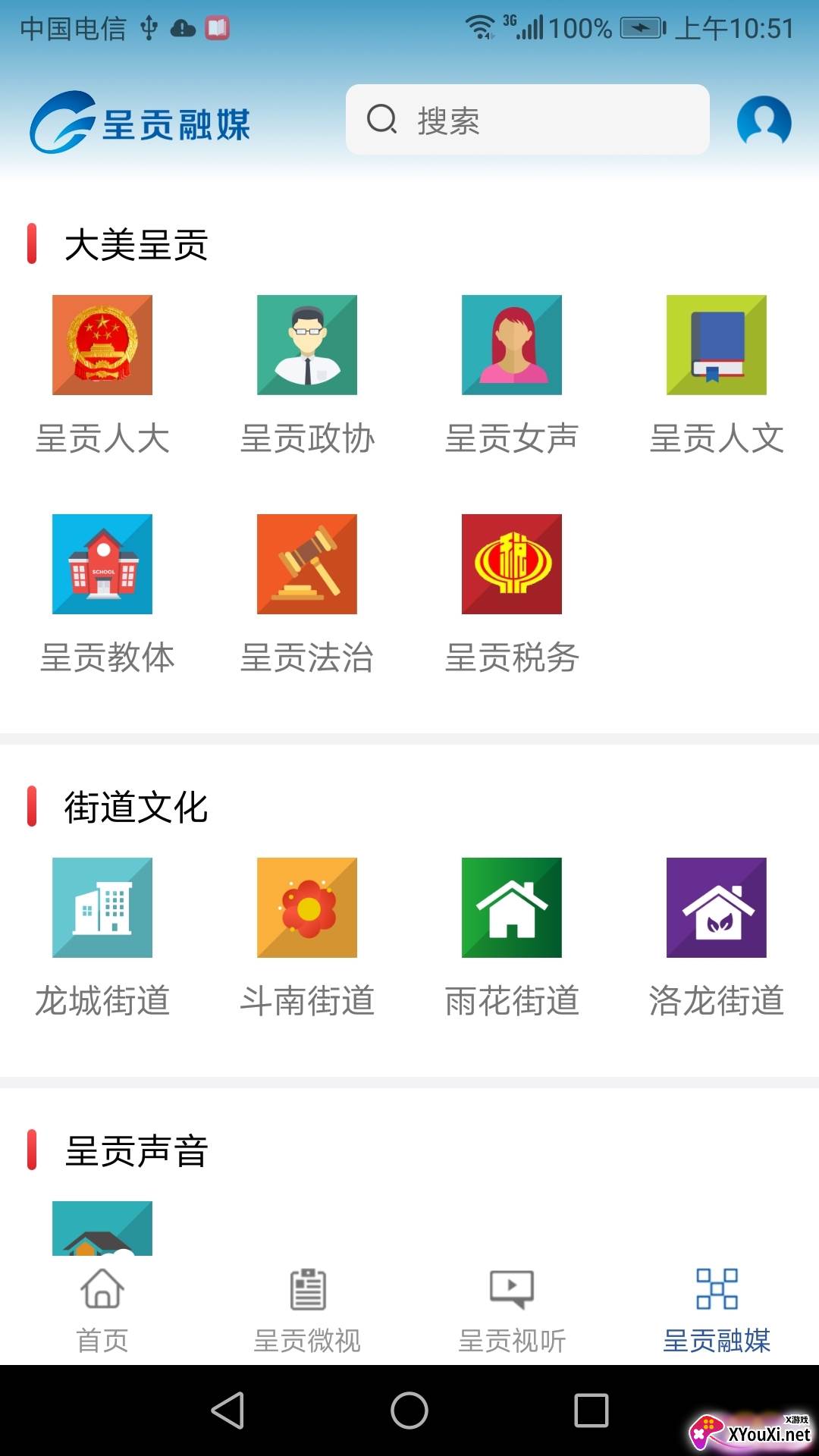 呈贡融媒体中心截图