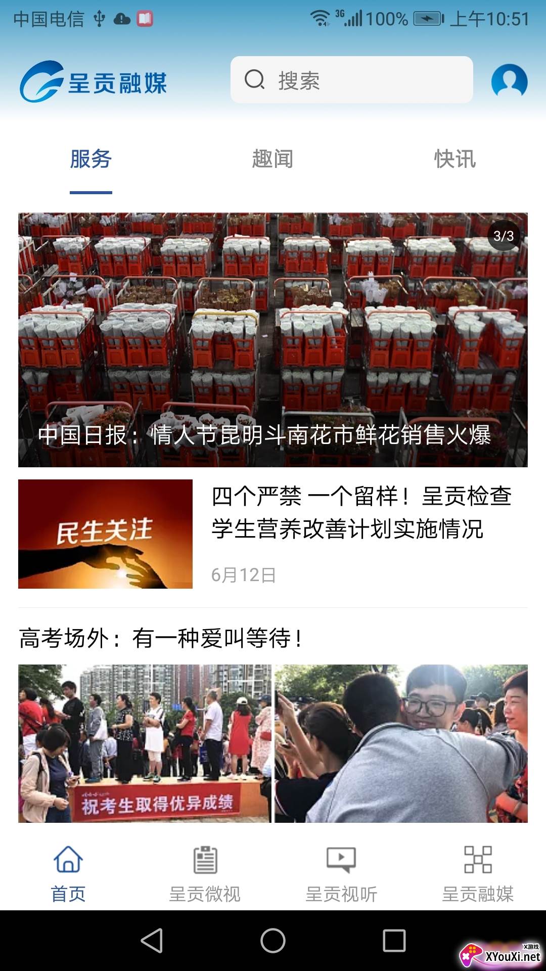 呈贡融媒体中心截图