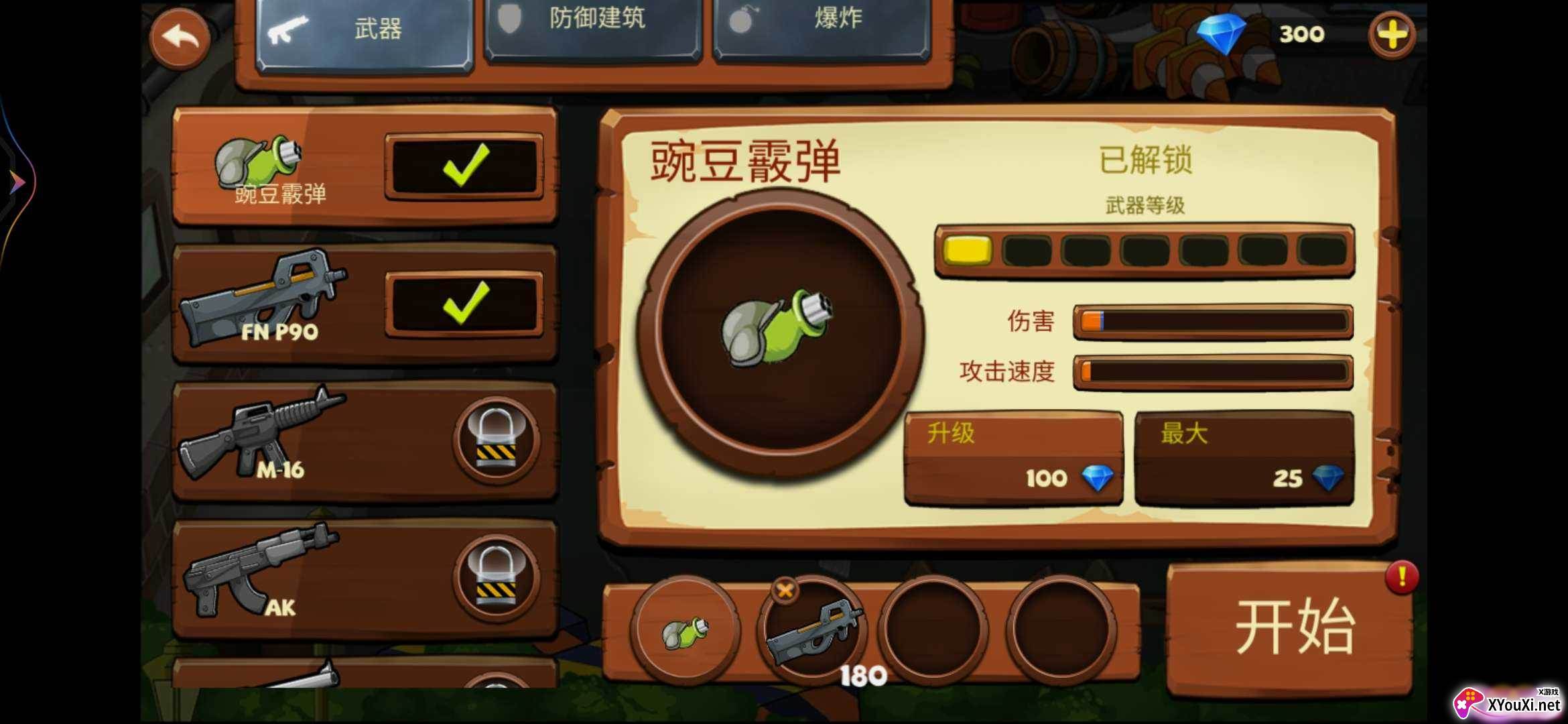 植物横扫僵尸手游截图