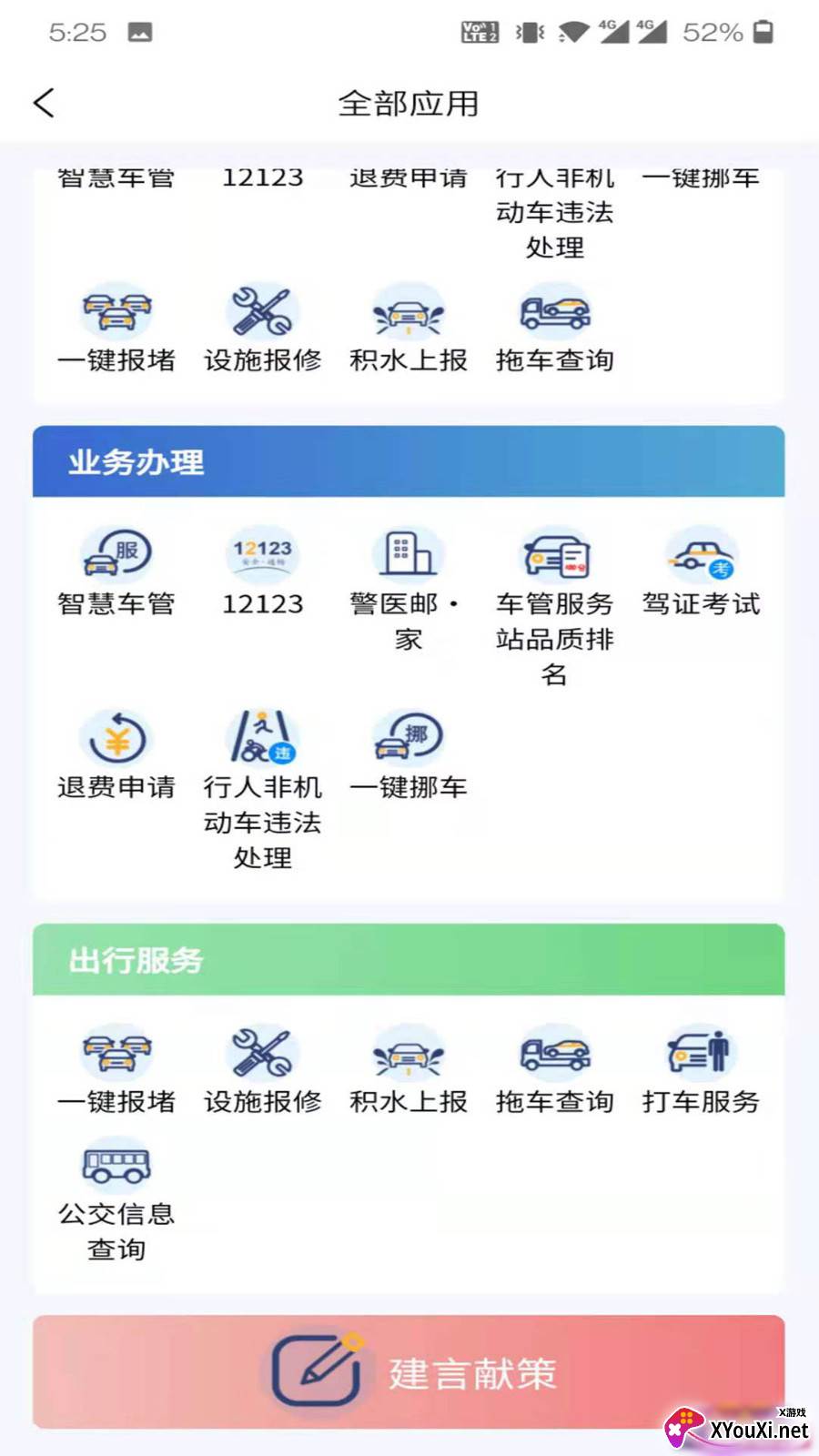 保定交警app截图