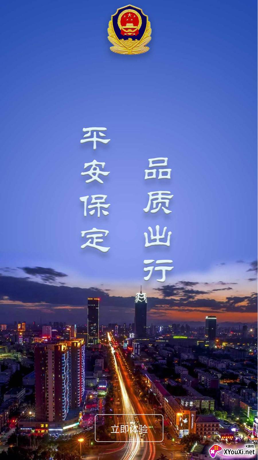 保定交警app截图