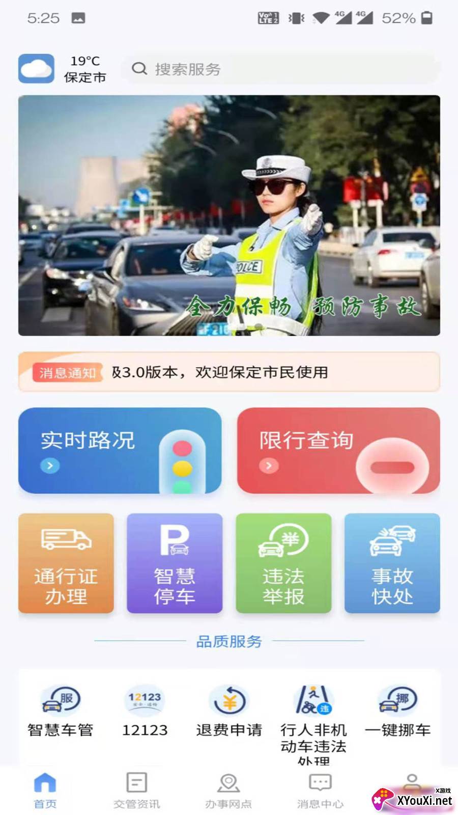 保定交警app截图
