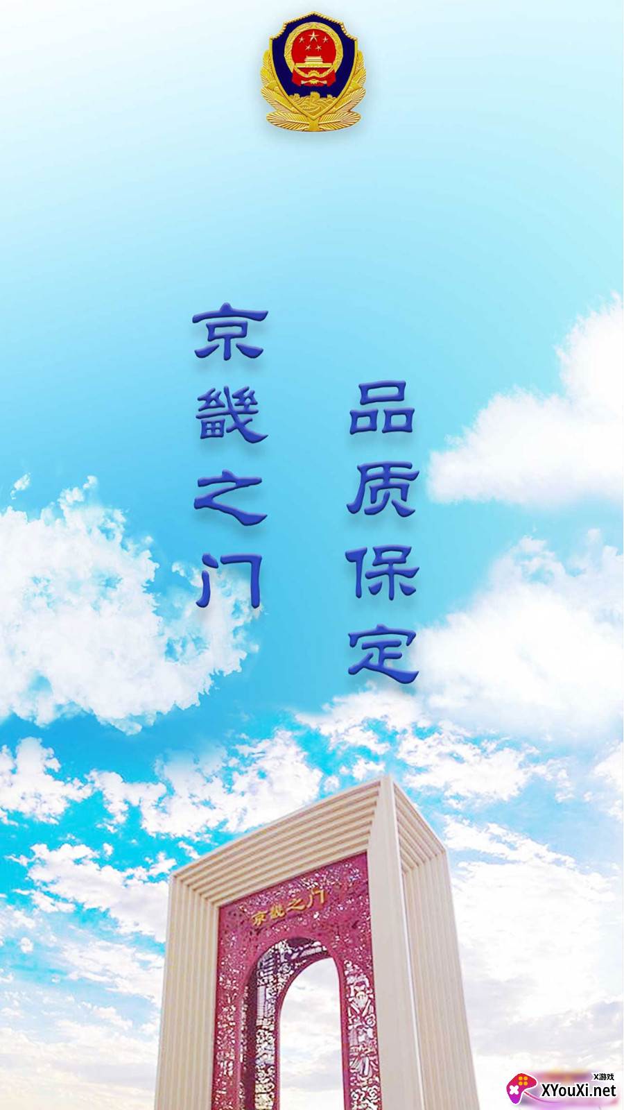 保定交警app截图