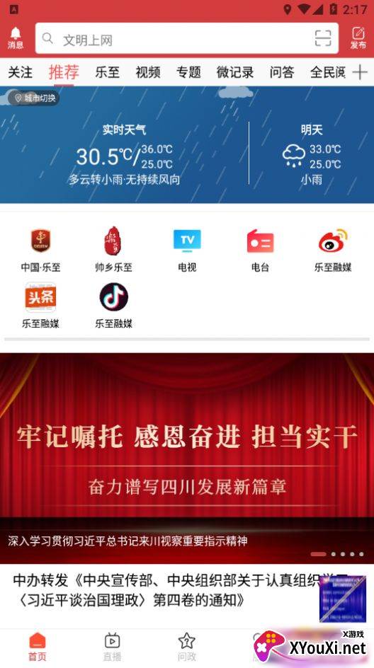 帅乡乐至官方版截图