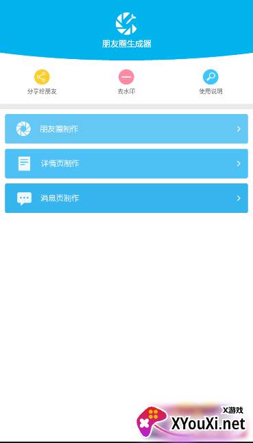 朋友圈生成器免费版截图