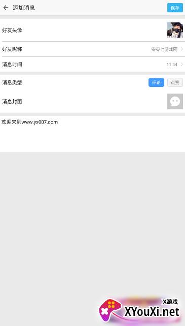 朋友圈生成器免费版截图