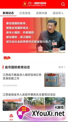 八一国防教育官方版截图