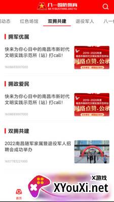 八一国防教育官方版截图