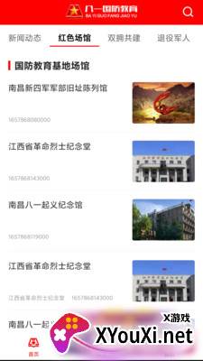 八一国防教育官方版截图