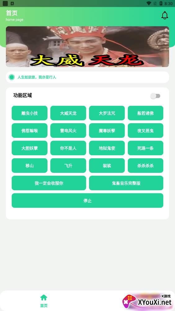 大威天龙盒悬浮窗无广告版截图