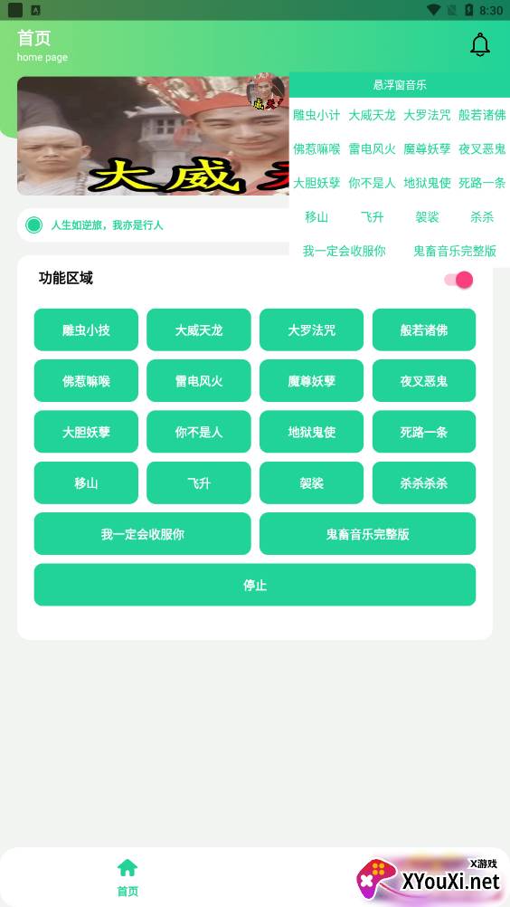 大威天龙盒悬浮窗无广告版截图