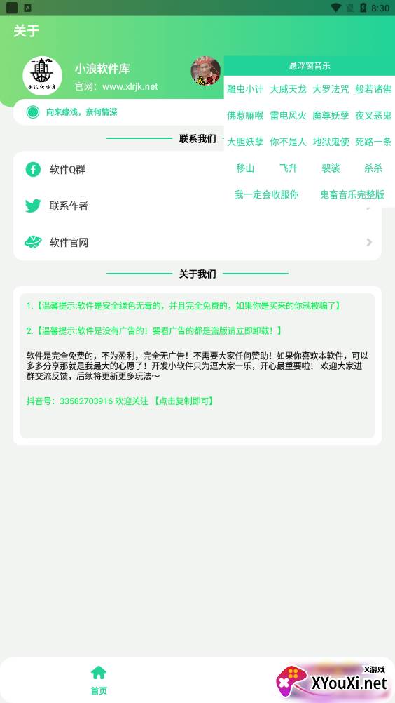 大威天龙盒悬浮窗无广告版截图