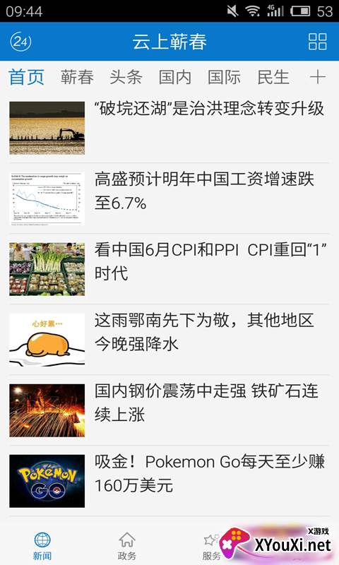 云上蕲春手机版截图