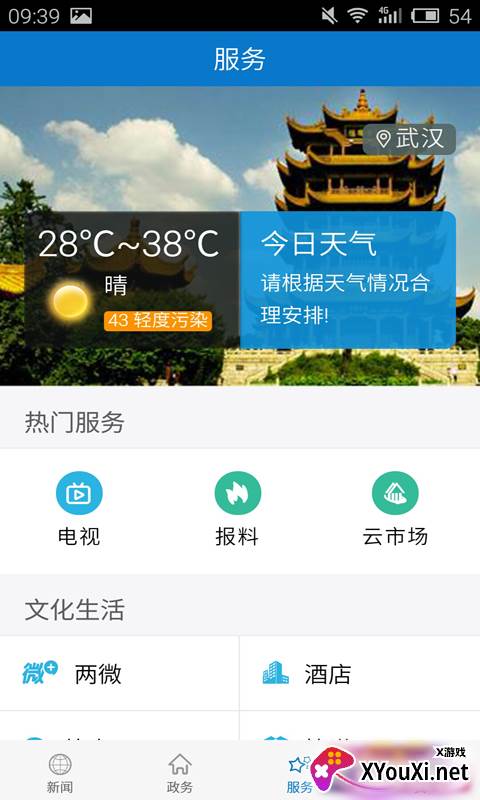 云上蕲春手机版截图