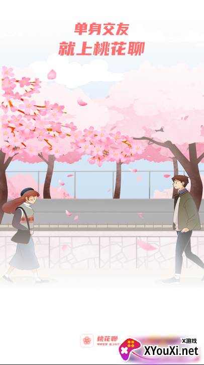 桃花聊交友软件截图
