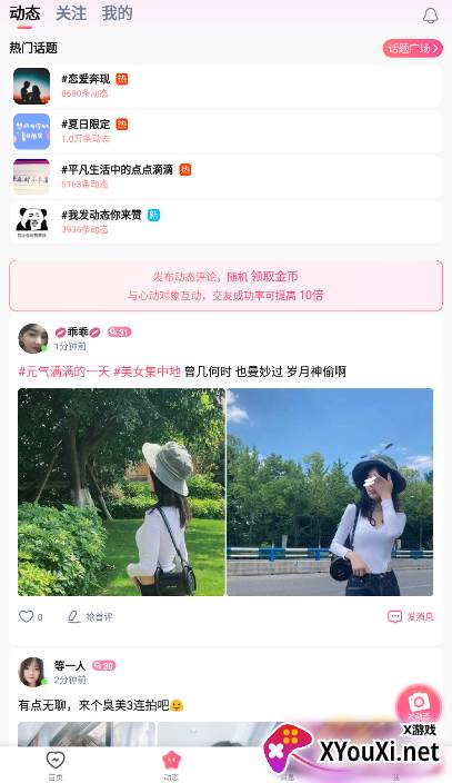 桃花聊交友软件截图
