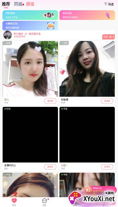 桃花聊交友软件截图