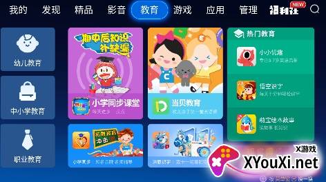 当贝市场tv版apk安装包截图