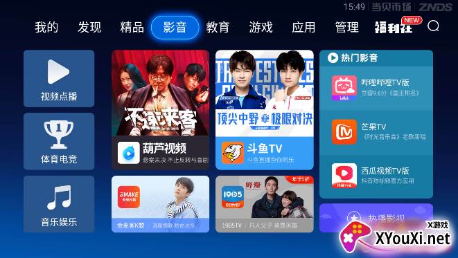 当贝市场tv版apk安装包截图