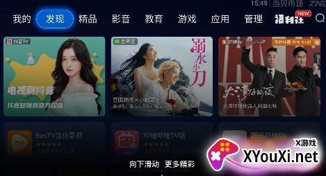 当贝市场电视版app截图