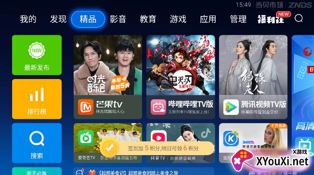 当贝市场电视版app截图