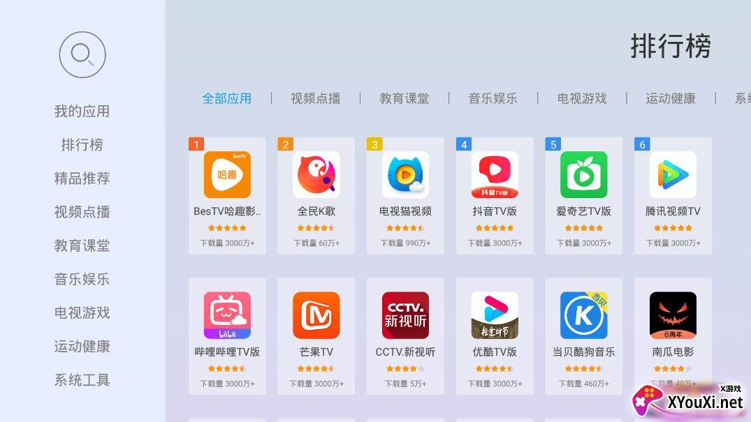 当贝市场极速版apk截图