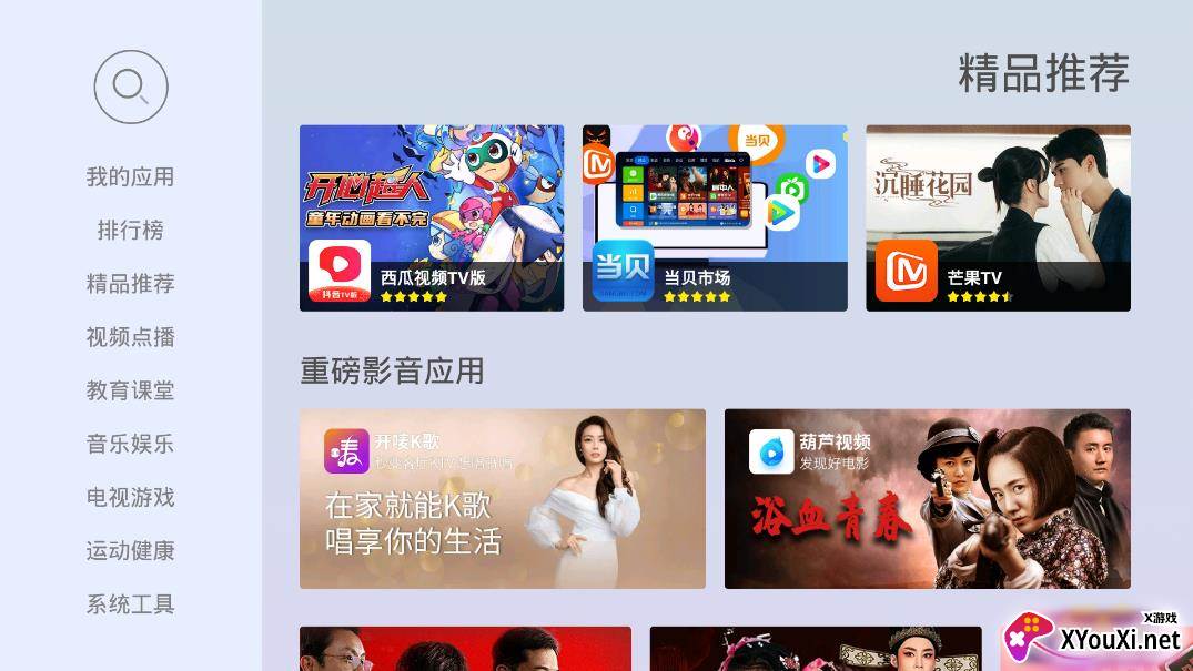 当贝市场极速版apk截图