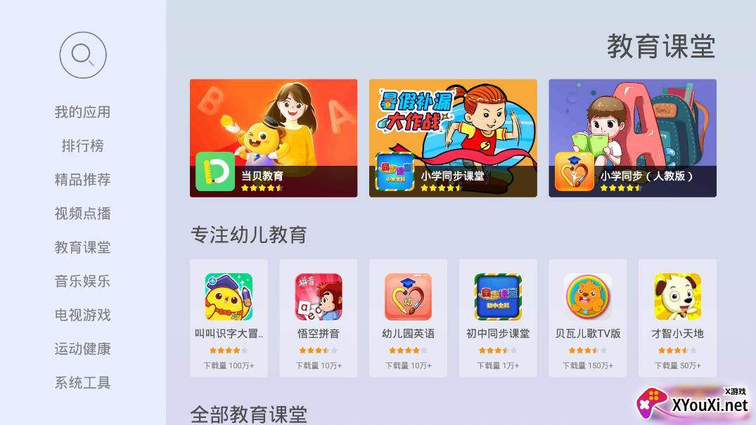 当贝市场极速版apk截图